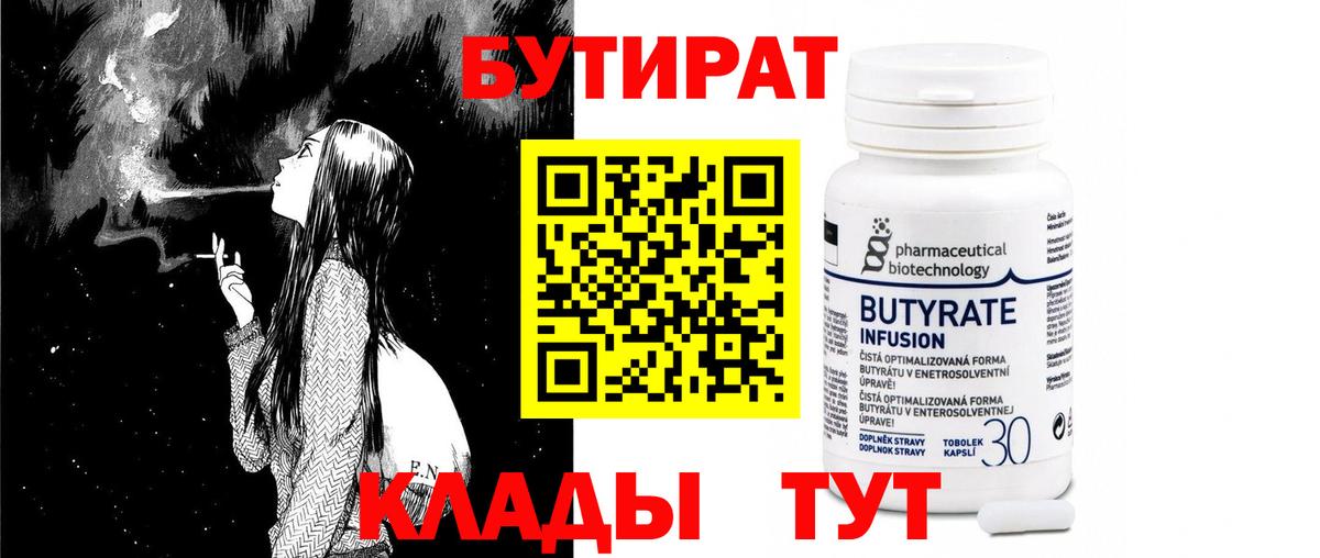 БУТИРАТ  Вход с VPN  Новочебоксарск  БУТИРАТ оксана 