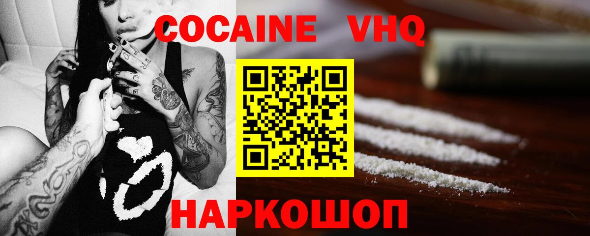 Кокаин Fish Scale Новочебоксарск