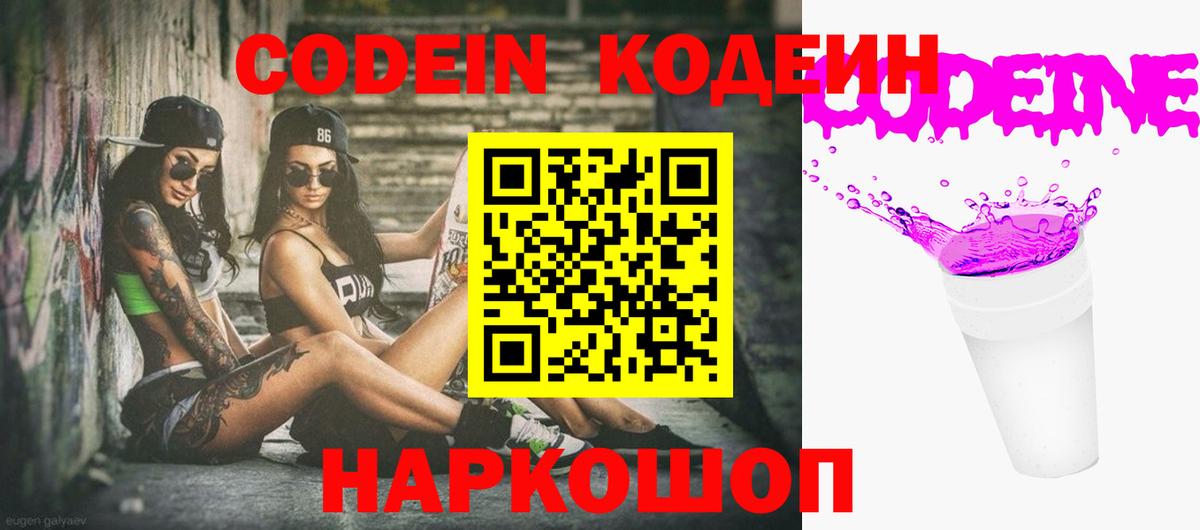 Codein Purple Drank  Вход с VPN  Новочебоксарск 
