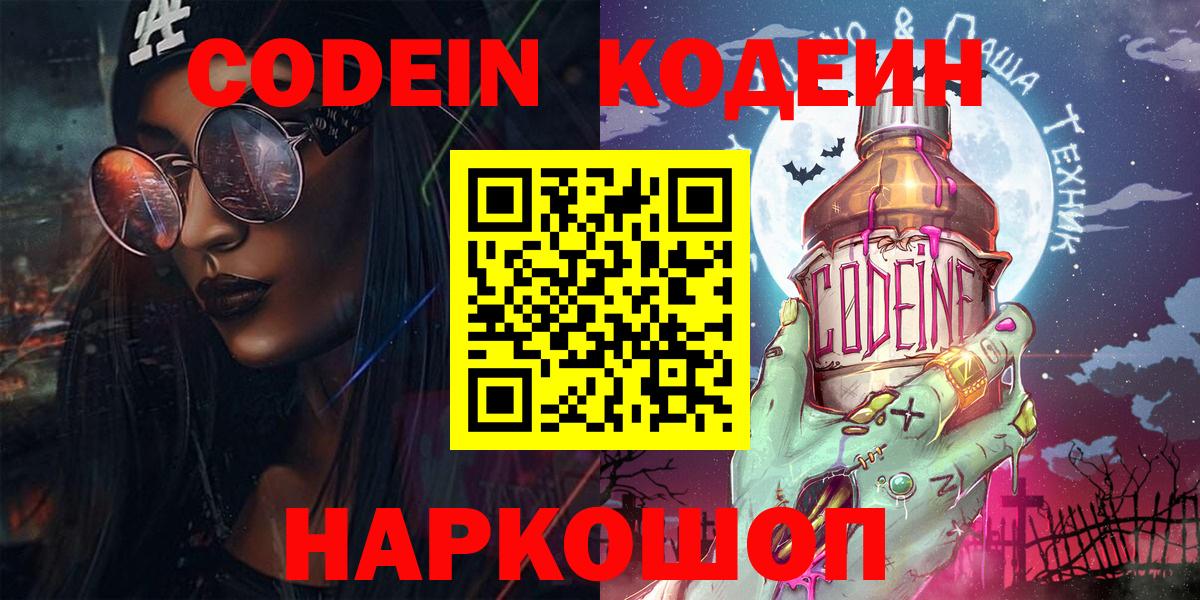 Кодеиновый сироп Lean Purple Drank Новочебоксарск