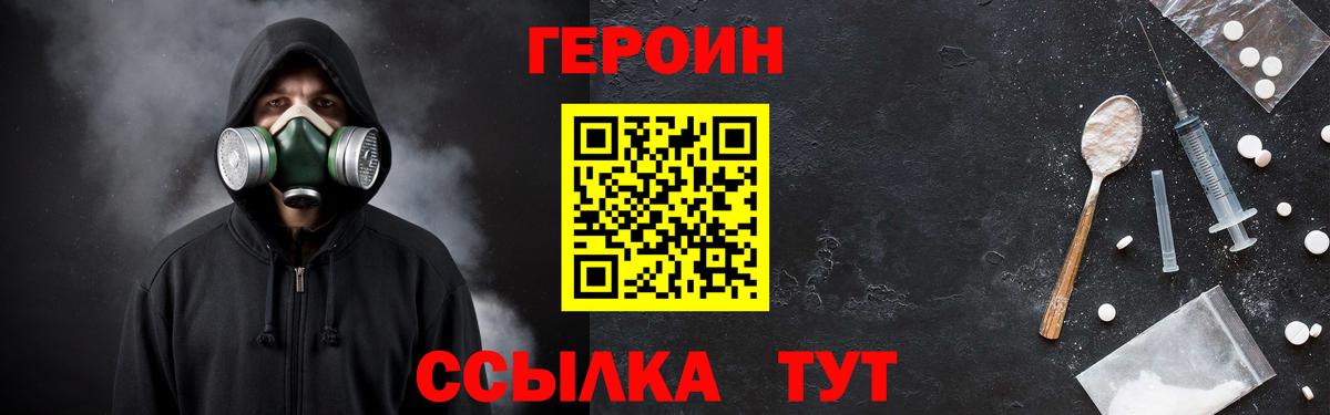 ГЕРОИН белый Новочебоксарск